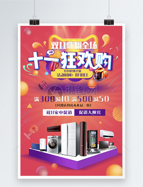 雙11家電狂歡購 智慧生活，煥新升級